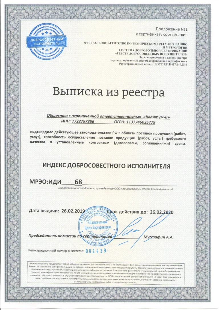 Выписка из реестра добросовестных исполнителей