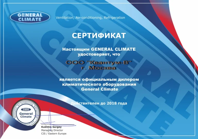 Официальный дилер General Climate