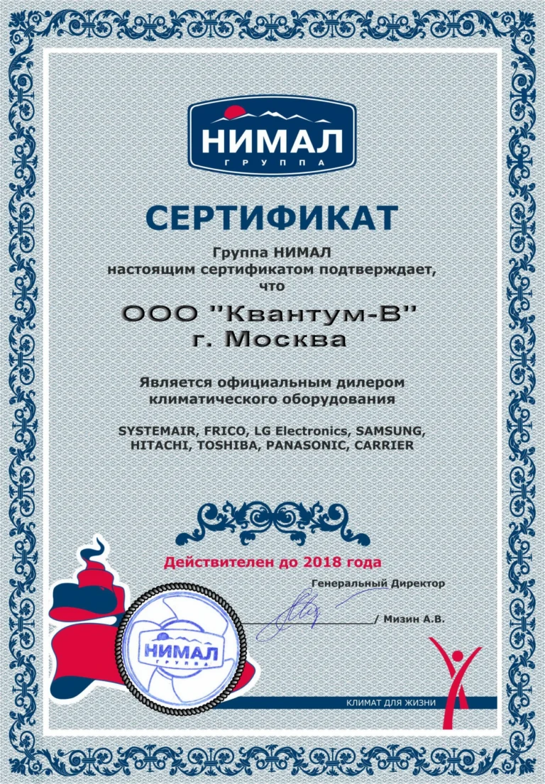Официальный дилер группы НИМАЛ