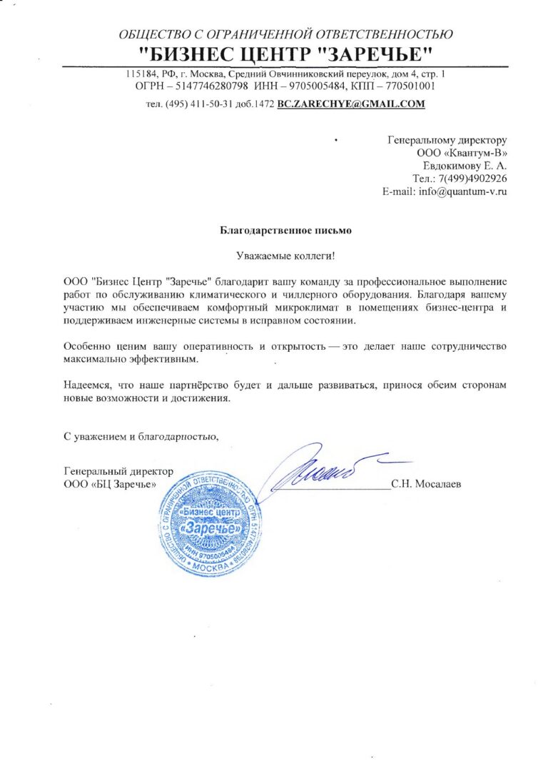 Бизнес-центр «Заречье»