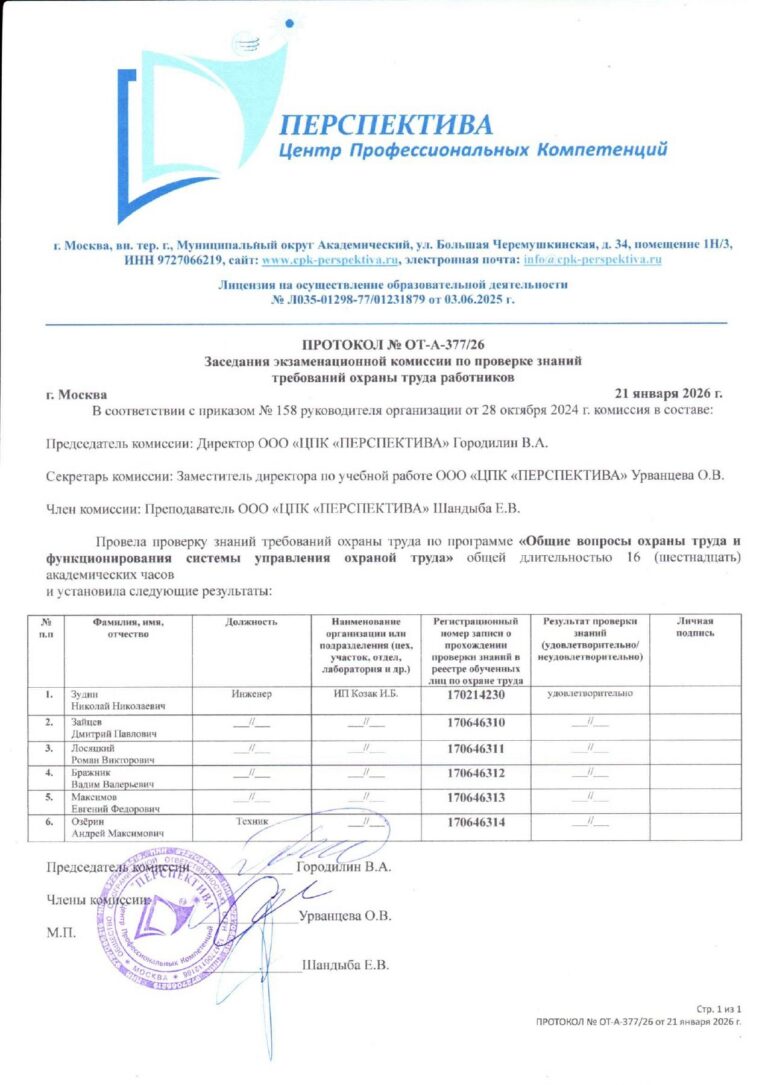 И.Б. Козак и специалисты 1