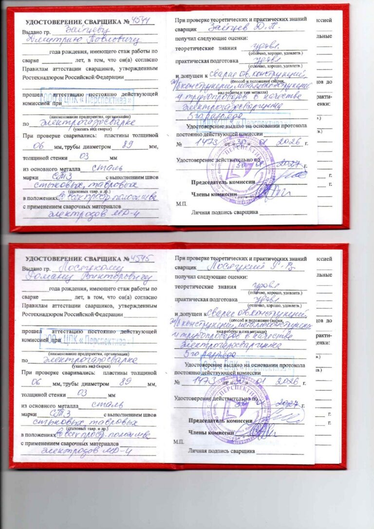 Специалисты по сварочным работам 1
