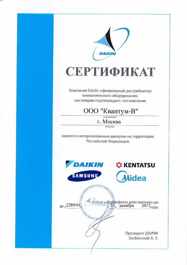 Авторизованный дилер Daichi: Daikin, Kentatsu, Samsung, Midea