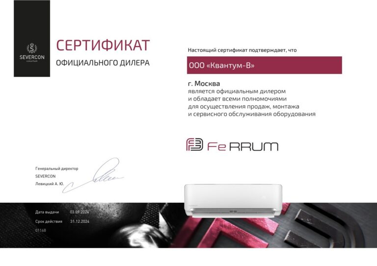 Официальный дилер SEVERCON, сертификат 01168