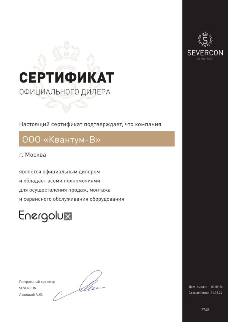 Официальный дилер SEVERCON, сертификат 2748