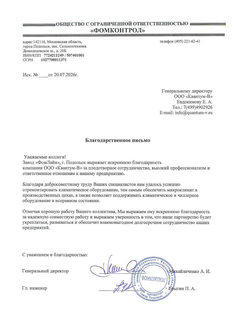 Завод «ФомЛайн»