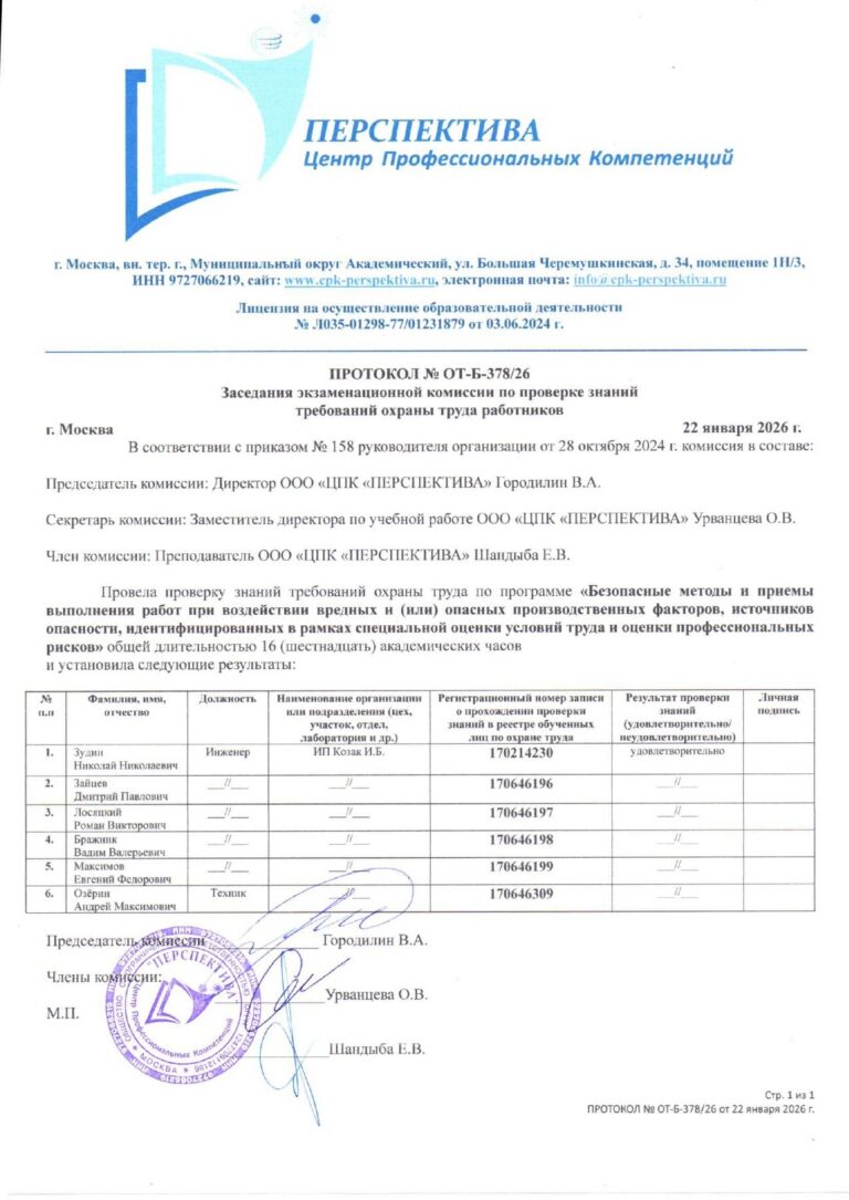 И.Б. Козак и специалисты 17