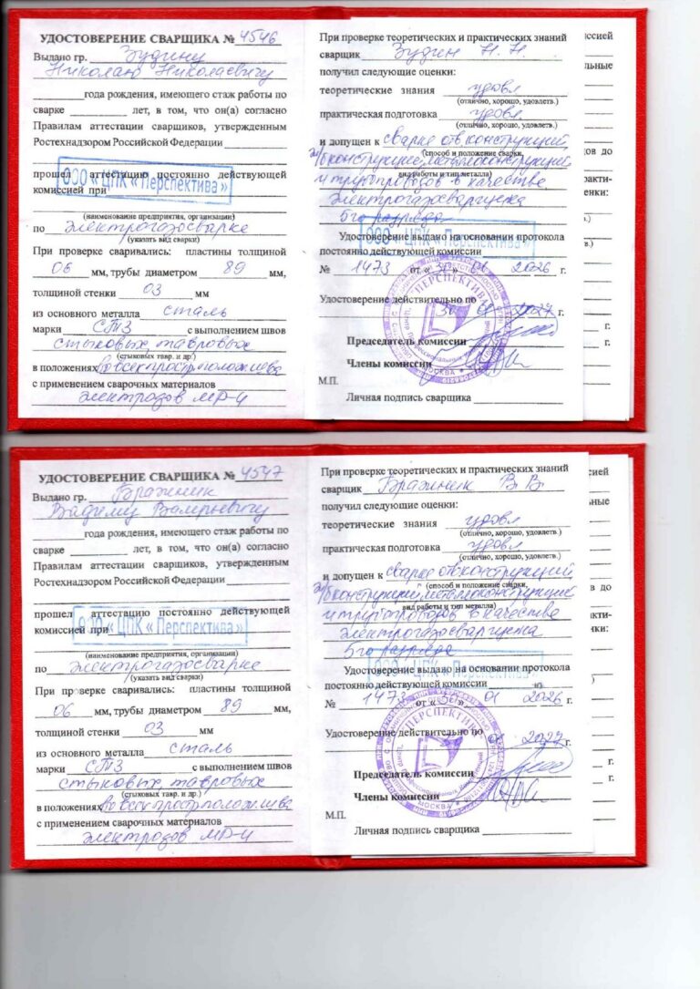 Специалисты по сварочным работам 2