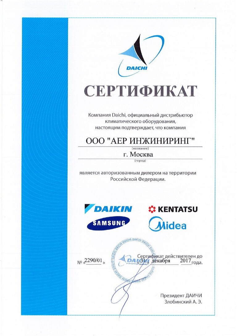 Авторизованный дилер Daichi: Daikin, Kentatsu, Samsung, Midea